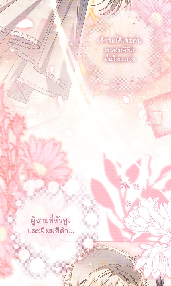กุมหัวใจอสูรตาบอด - หน้า 3