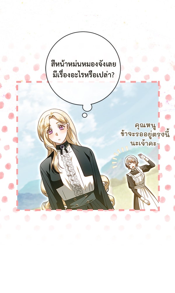 กุมหัวใจอสูรตาบอด - หน้า 32