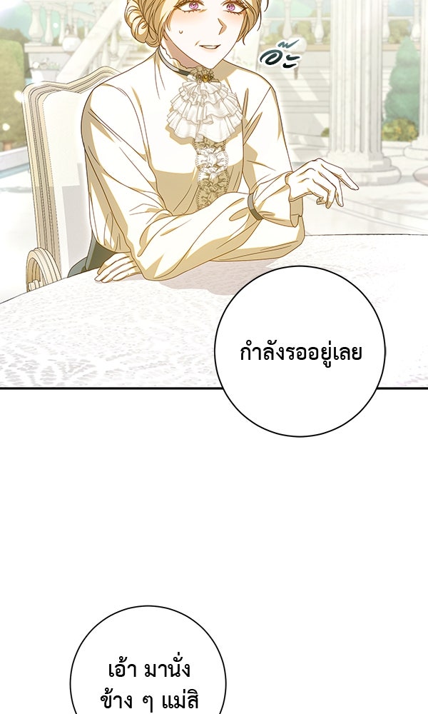 กุมหัวใจอสูรตาบอด - หน้า 35