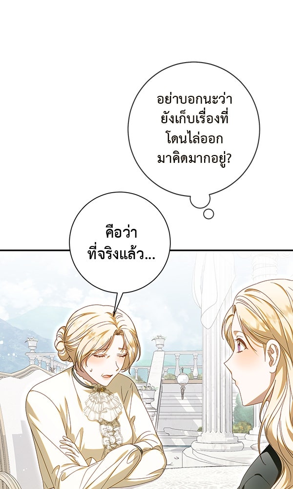 กุมหัวใจอสูรตาบอด - หน้า 37