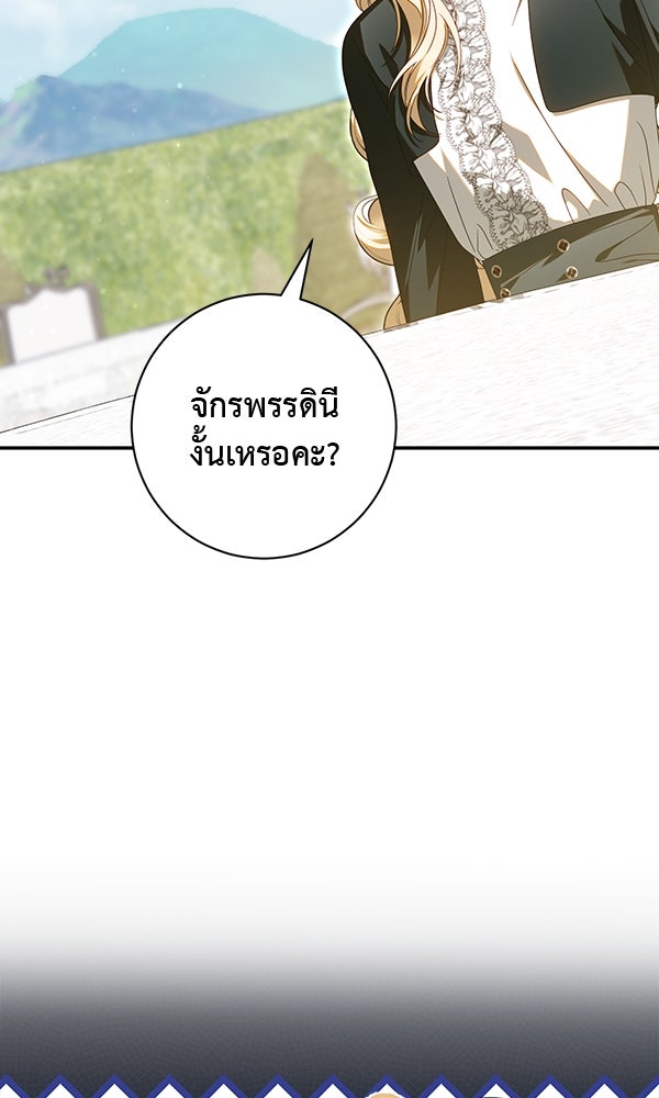 กุมหัวใจอสูรตาบอด - หน้า 39