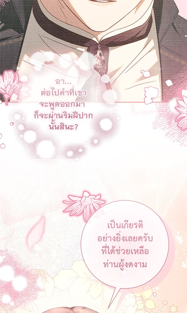 กุมหัวใจอสูรตาบอด - หน้า 7