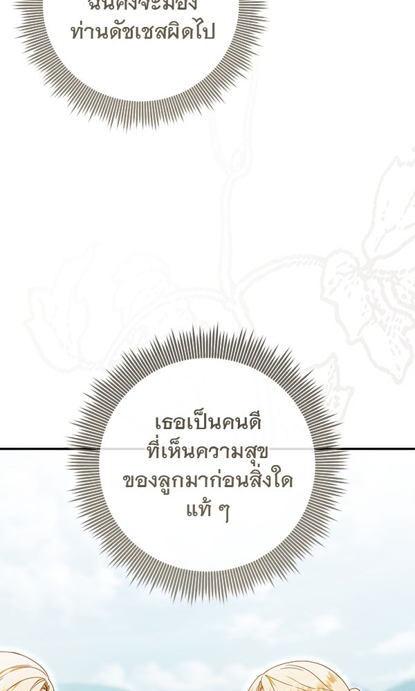 กุมหัวใจอสูรตาบอด - หน้า 71