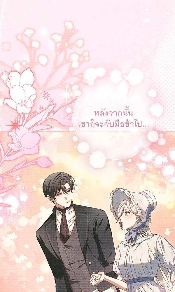 กุมหัวใจอสูรตาบอด - หน้า 9