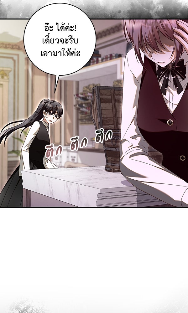 กุมหัวใจอสูรตาบอด - หน้า 32