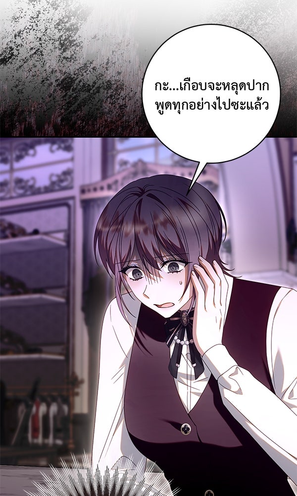 กุมหัวใจอสูรตาบอด - หน้า 33