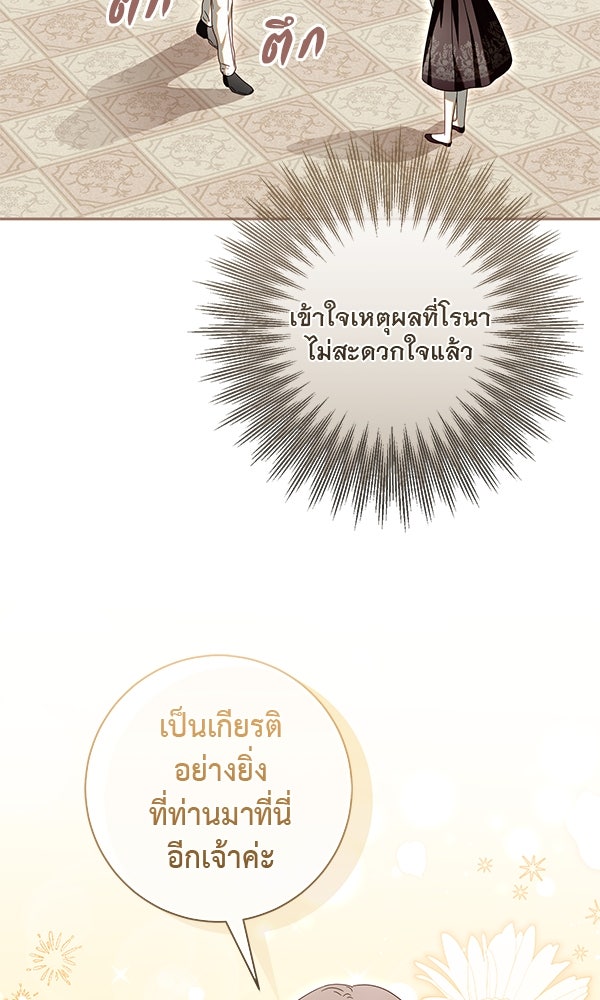 กุมหัวใจอสูรตาบอด - หน้า 7