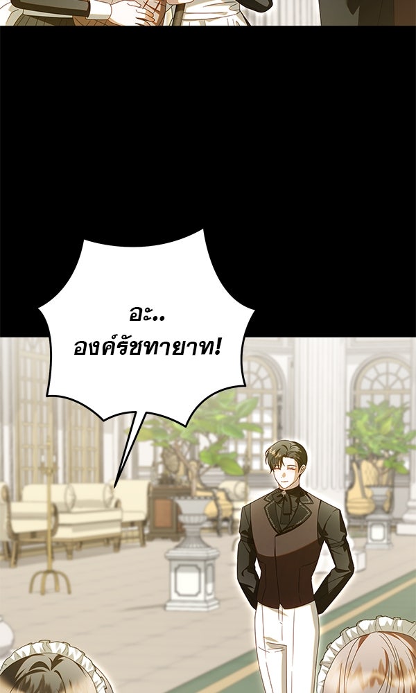 กุมหัวใจอสูรตาบอด - หน้า 18
