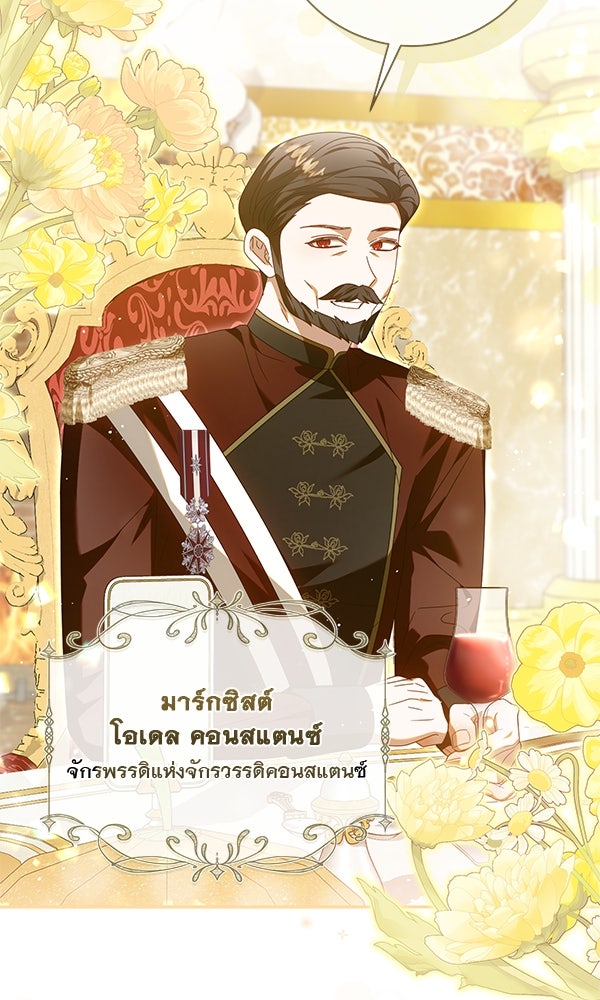 กุมหัวใจอสูรตาบอด - หน้า 61