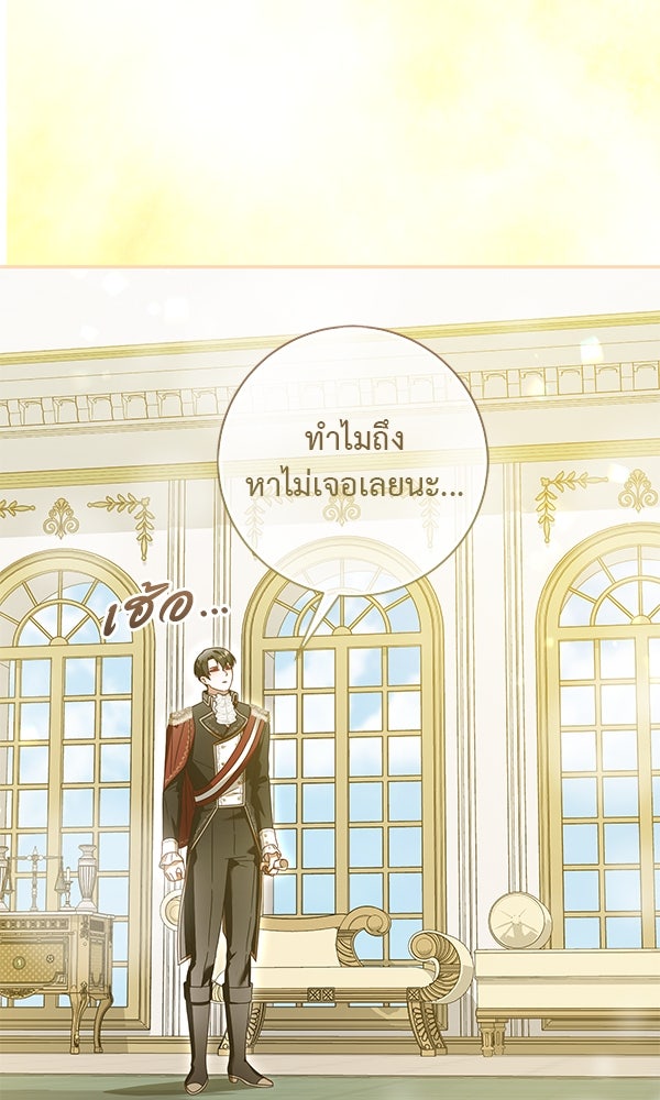 กุมหัวใจอสูรตาบอด - หน้า 95
