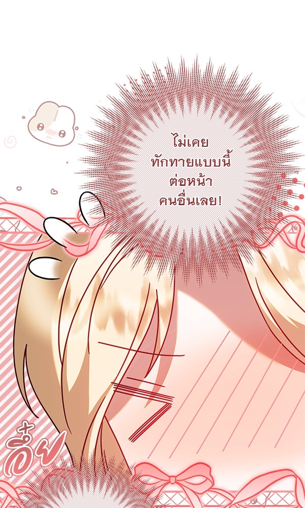 กุมหัวใจอสูรตาบอด - หน้า 87