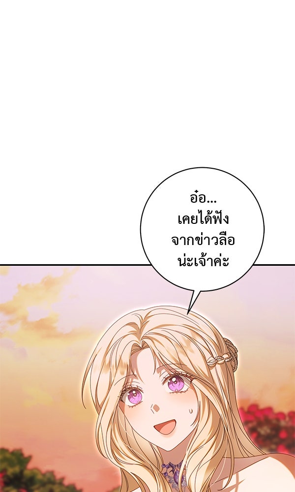 กุมหัวใจอสูรตาบอด - หน้า 91