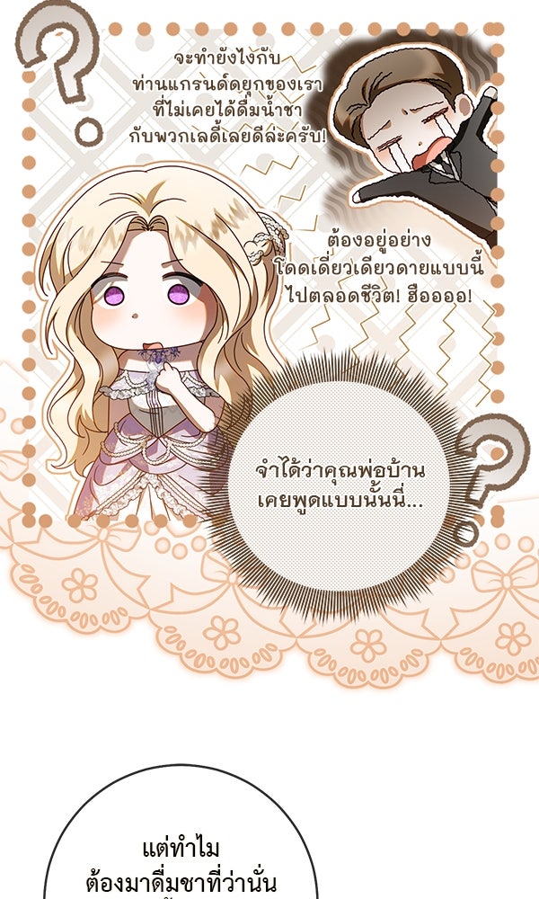 กุมหัวใจอสูรตาบอด - หน้า 22
