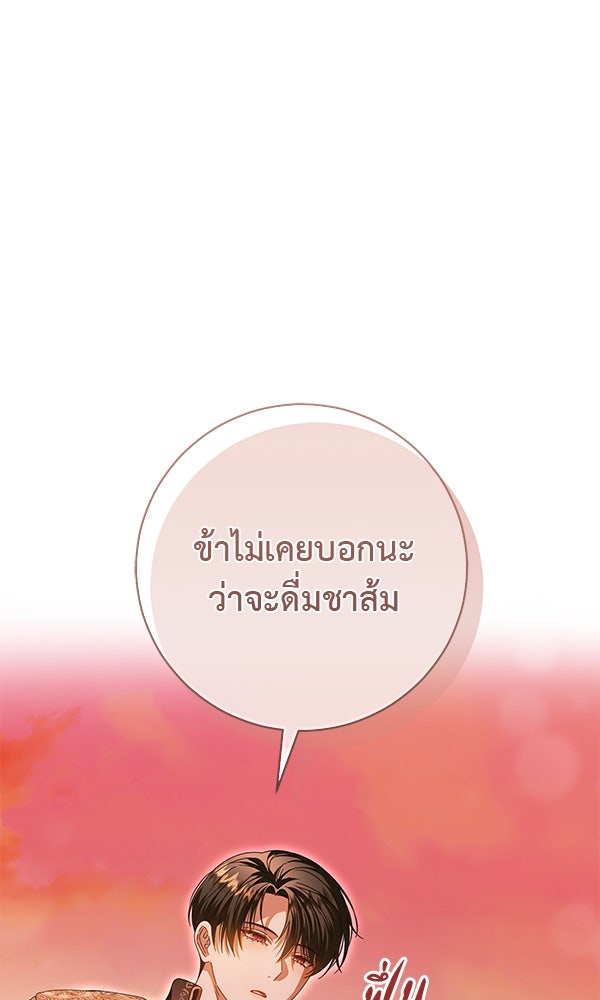 กุมหัวใจอสูรตาบอด - หน้า 39