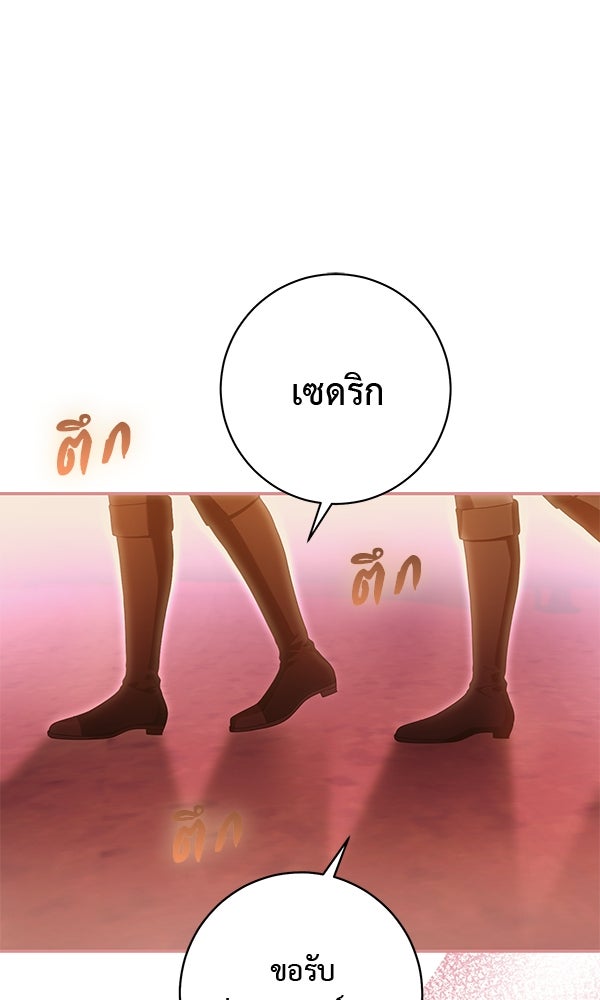 กุมหัวใจอสูรตาบอด - หน้า 1