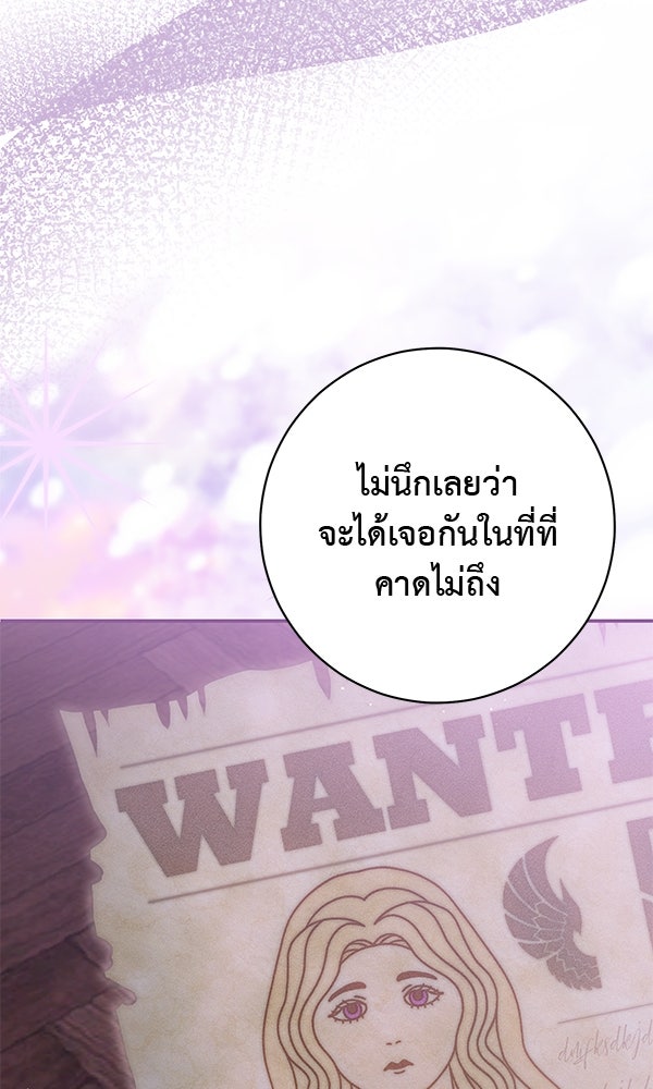 กุมหัวใจอสูรตาบอด - หน้า 19