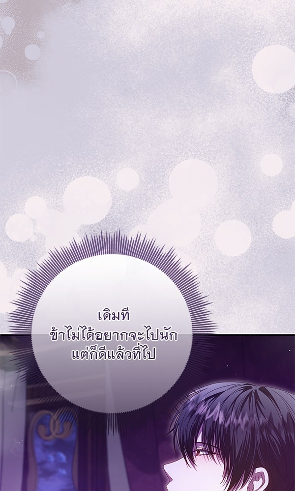 กุมหัวใจอสูรตาบอด - หน้า 22