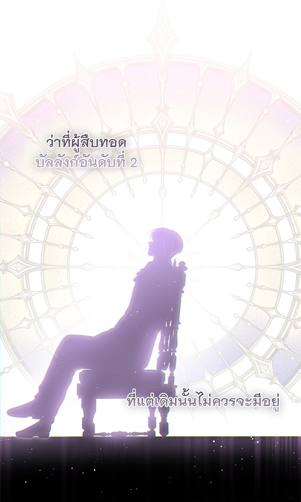 กุมหัวใจอสูรตาบอด - หน้า 24