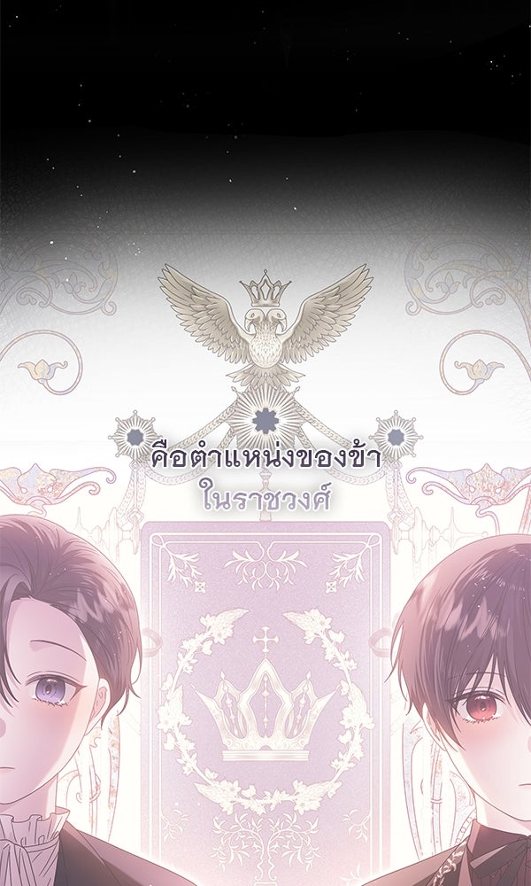 กุมหัวใจอสูรตาบอด - หน้า 25