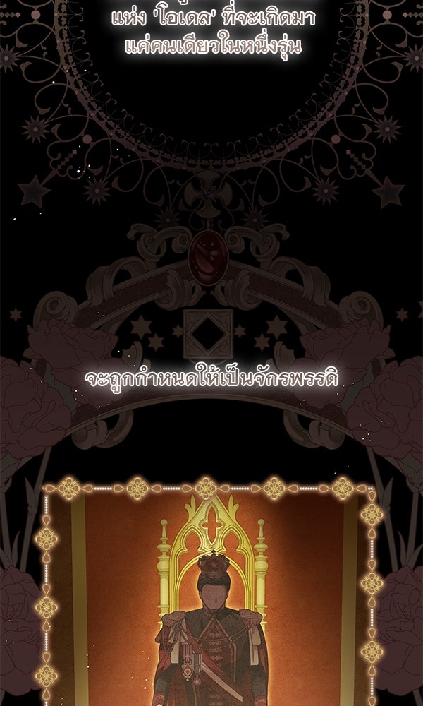 กุมหัวใจอสูรตาบอด - หน้า 27