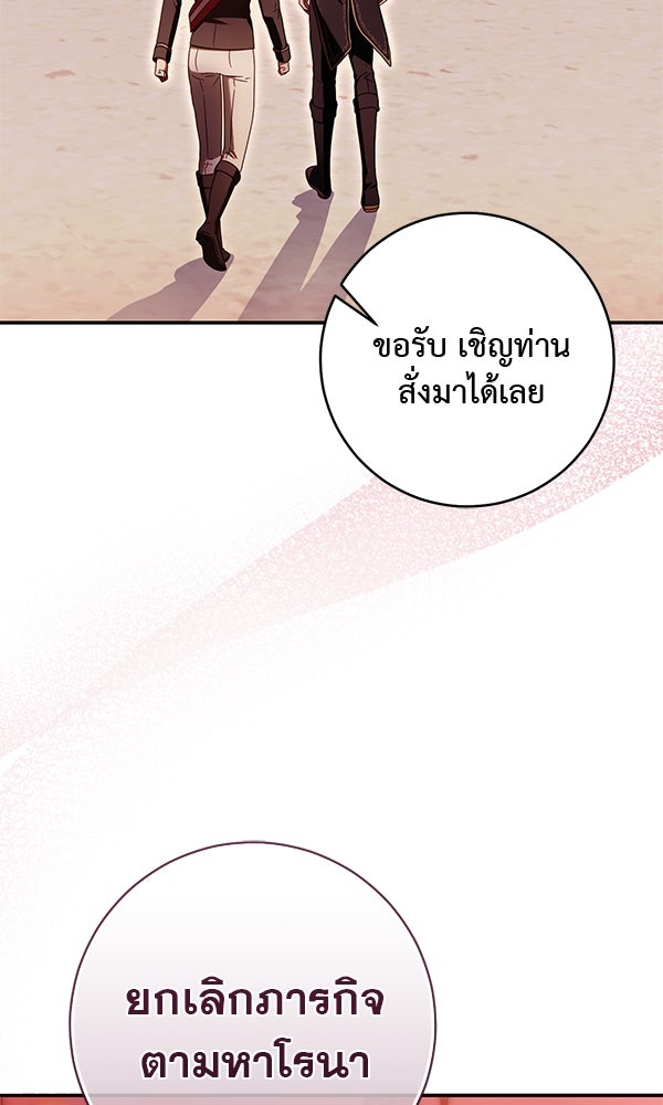 กุมหัวใจอสูรตาบอด - หน้า 3