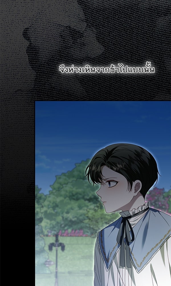 กุมหัวใจอสูรตาบอด - หน้า 33