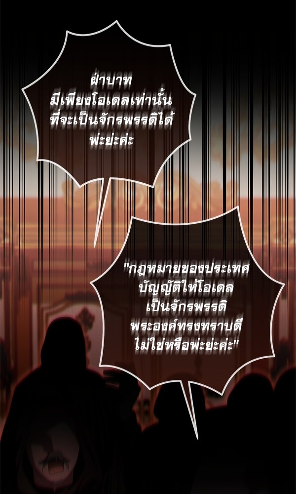 กุมหัวใจอสูรตาบอด - หน้า 36