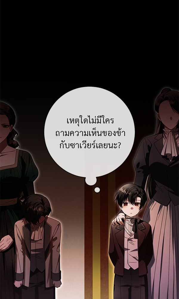 กุมหัวใจอสูรตาบอด - หน้า 38