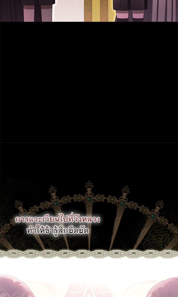 กุมหัวใจอสูรตาบอด - หน้า 39
