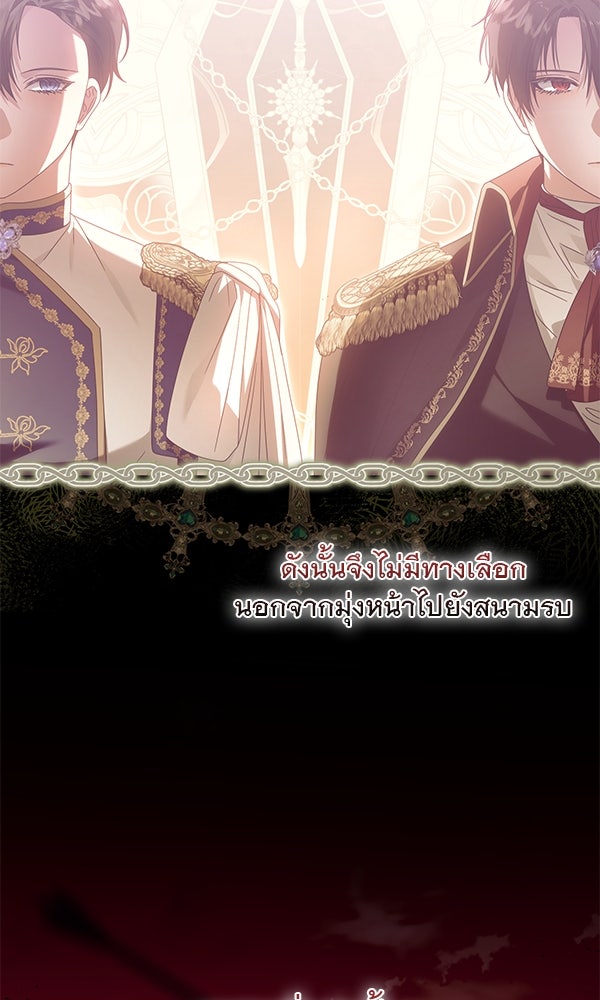 กุมหัวใจอสูรตาบอด - หน้า 40