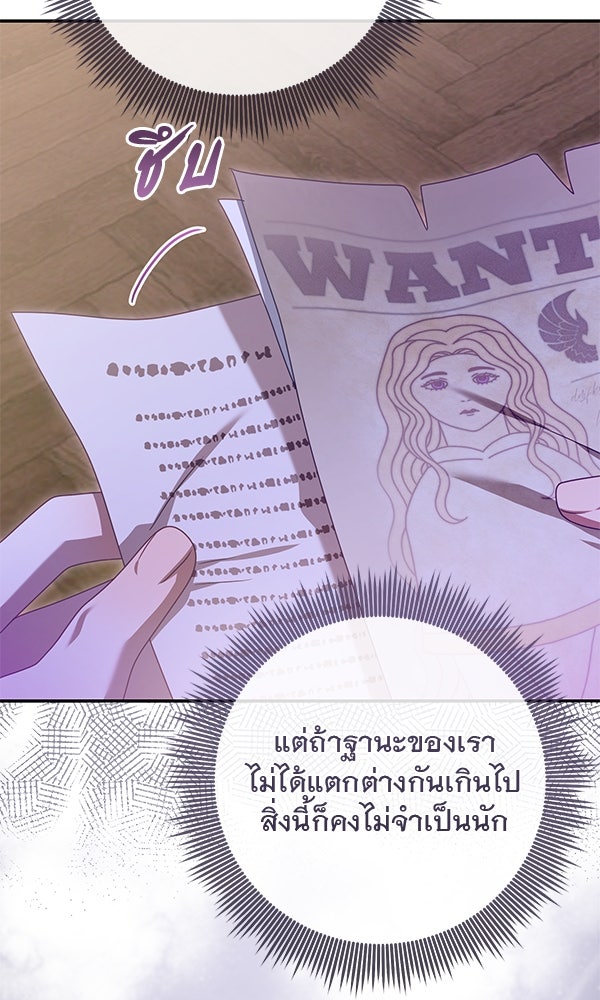 กุมหัวใจอสูรตาบอด - หน้า 43