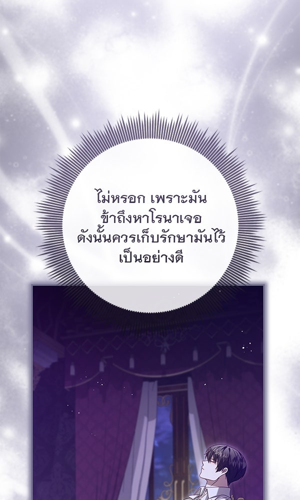 กุมหัวใจอสูรตาบอด - หน้า 44