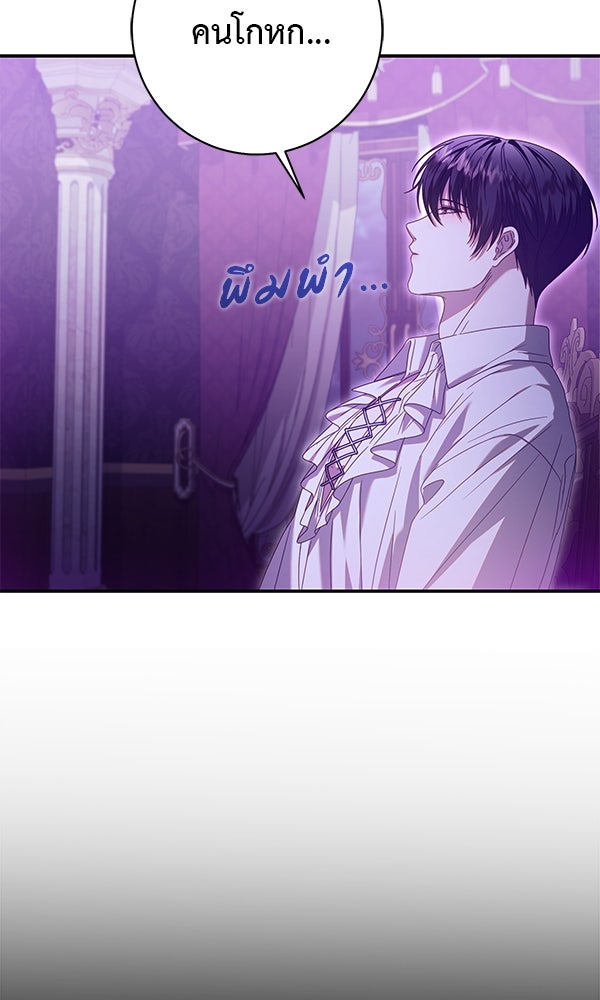 กุมหัวใจอสูรตาบอด - หน้า 47