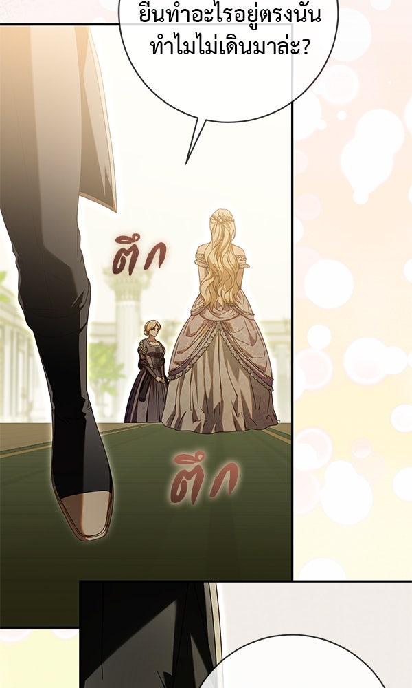 กุมหัวใจอสูรตาบอด - หน้า 51