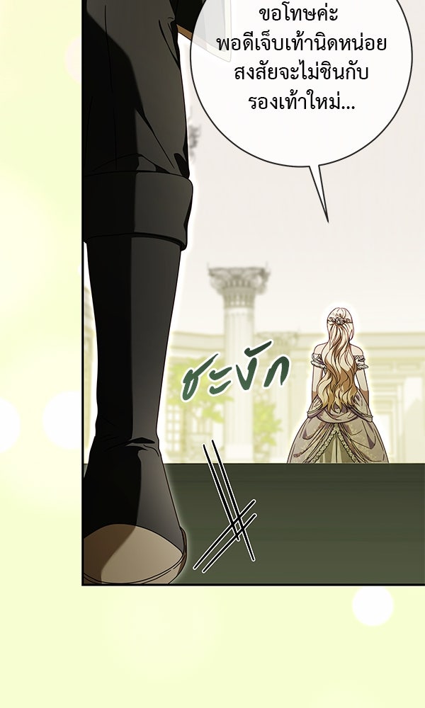 กุมหัวใจอสูรตาบอด - หน้า 52