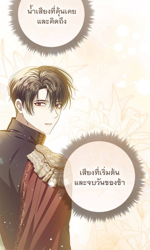 กุมหัวใจอสูรตาบอด - หน้า 55