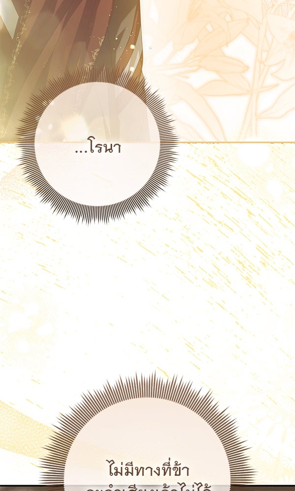 กุมหัวใจอสูรตาบอด - หน้า 56