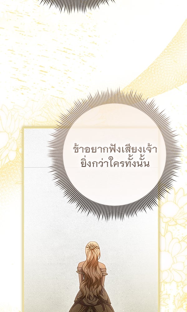 กุมหัวใจอสูรตาบอด - หน้า 58