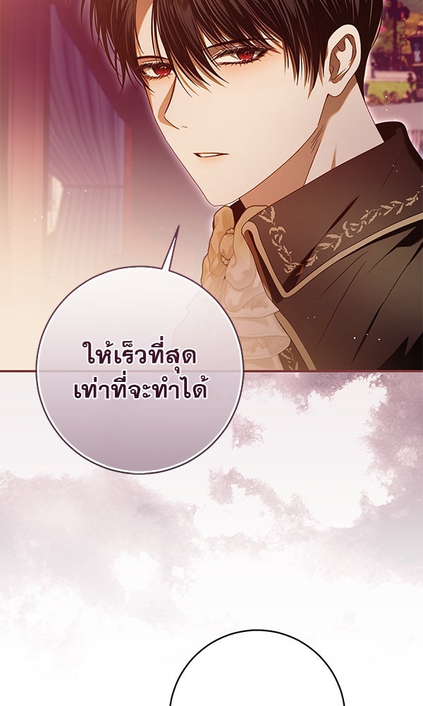กุมหัวใจอสูรตาบอด - หน้า 6