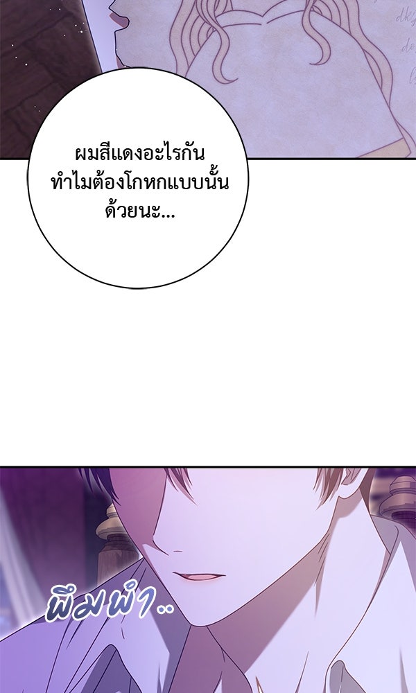 กุมหัวใจอสูรตาบอด - หน้า 60