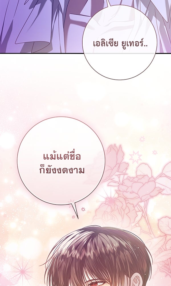กุมหัวใจอสูรตาบอด - หน้า 61