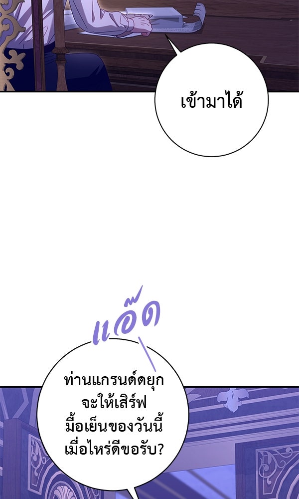 กุมหัวใจอสูรตาบอด - หน้า 64