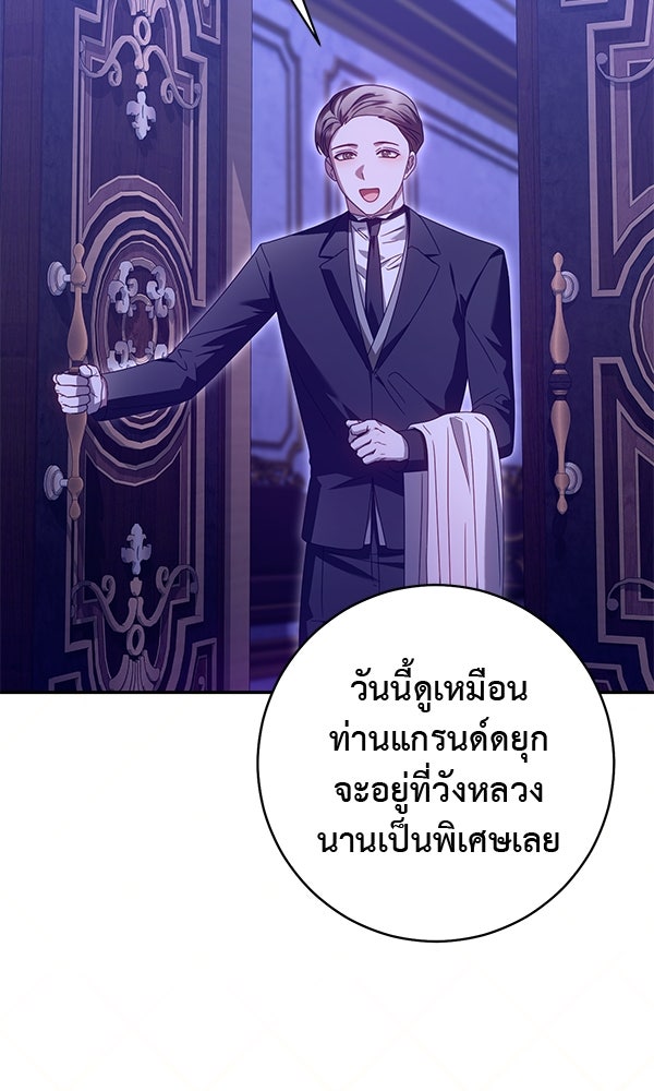 กุมหัวใจอสูรตาบอด - หน้า 65