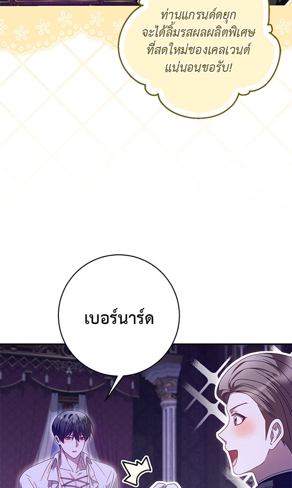 กุมหัวใจอสูรตาบอด - หน้า 67