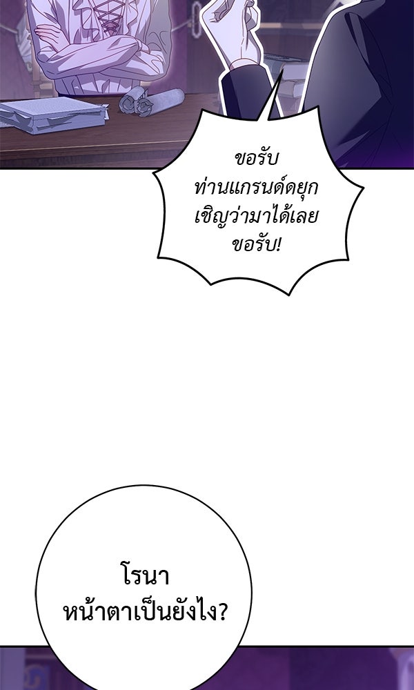 กุมหัวใจอสูรตาบอด - หน้า 68