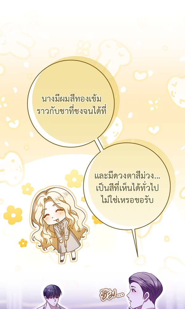 กุมหัวใจอสูรตาบอด - หน้า 71