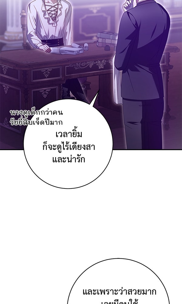 กุมหัวใจอสูรตาบอด - หน้า 72