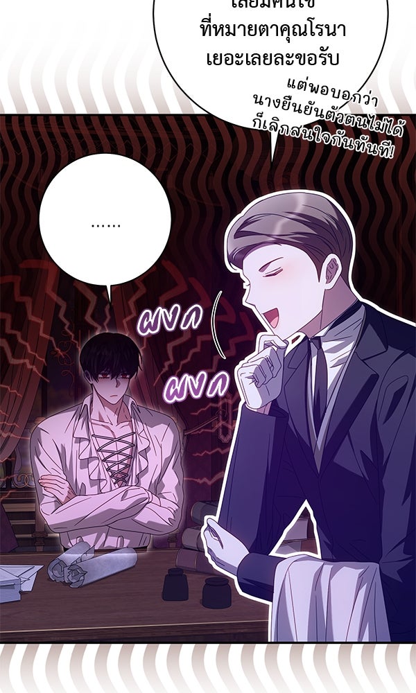 กุมหัวใจอสูรตาบอด - หน้า 73