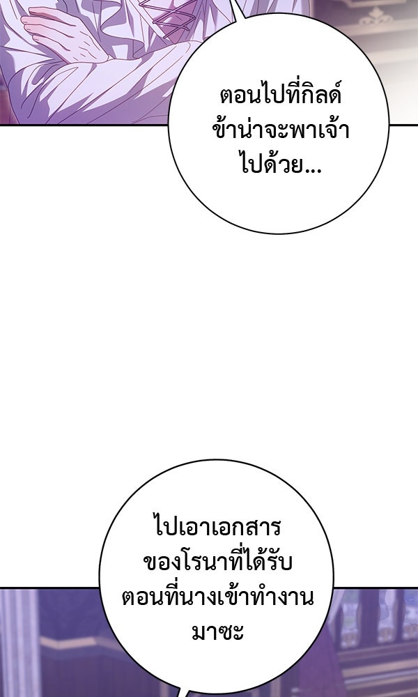 กุมหัวใจอสูรตาบอด - หน้า 75