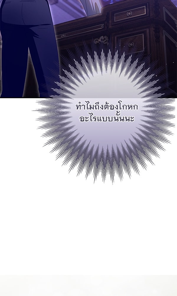 กุมหัวใจอสูรตาบอด - หน้า 78